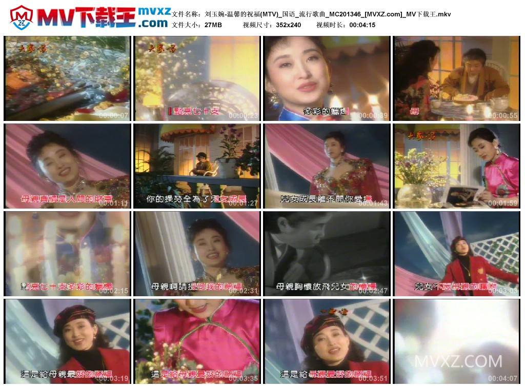刘玉婉-温馨的祝福(MTV)_国语_流行歌曲_MC201346
